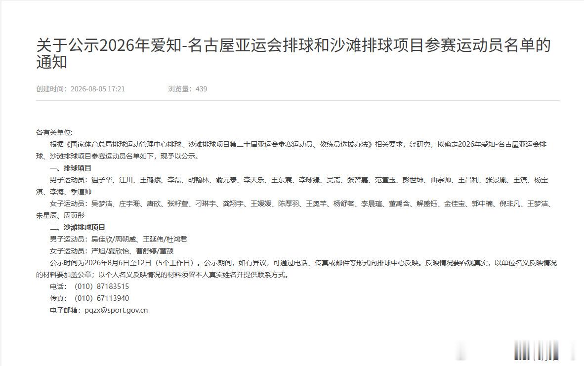 【2026爱知-名古屋亚运会中国排球队 公示名单】  一、中国男排主攻...