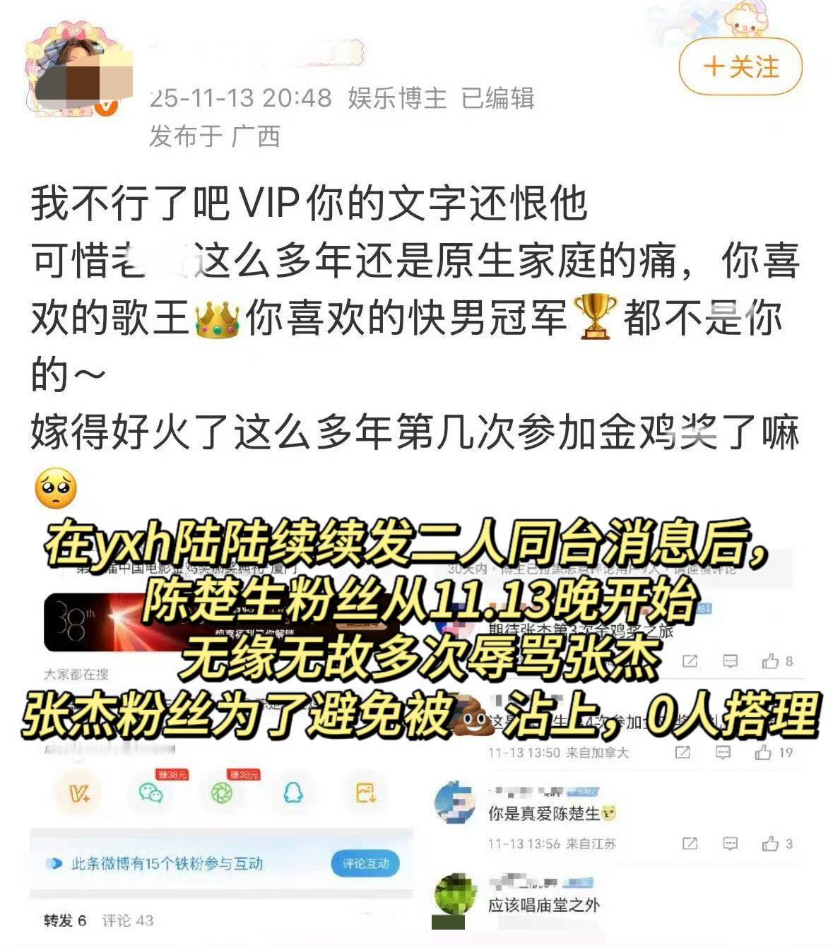 张杰、陈楚生实绩。自从哥俩登上金鸡奖颁奖典礼的舞台献唱后，这俩日网络上发疯一样
