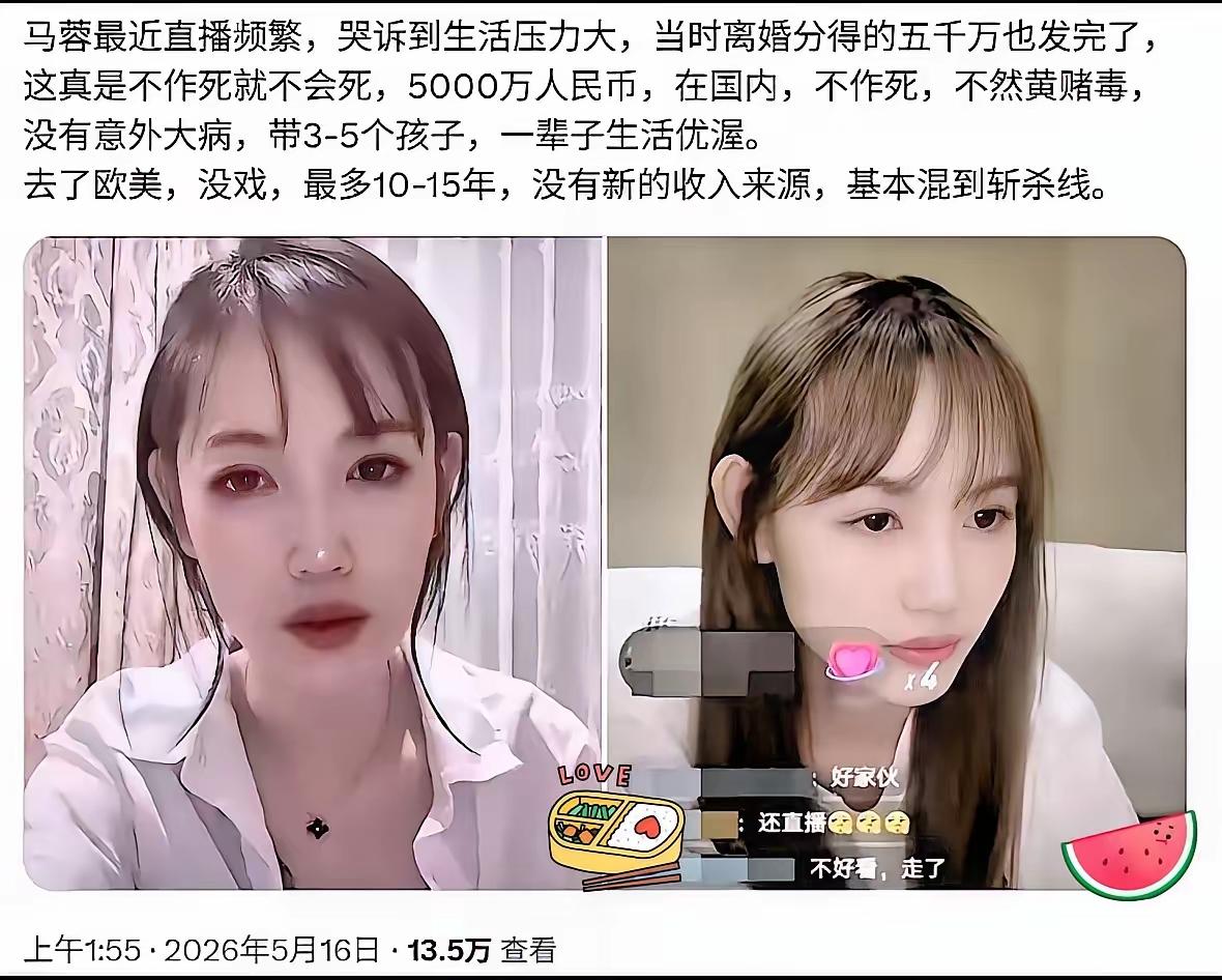 王宝强前妻直播哭穷，离婚分到的5000万所剩无几最近马蓉频繁开播卖惨，在镜