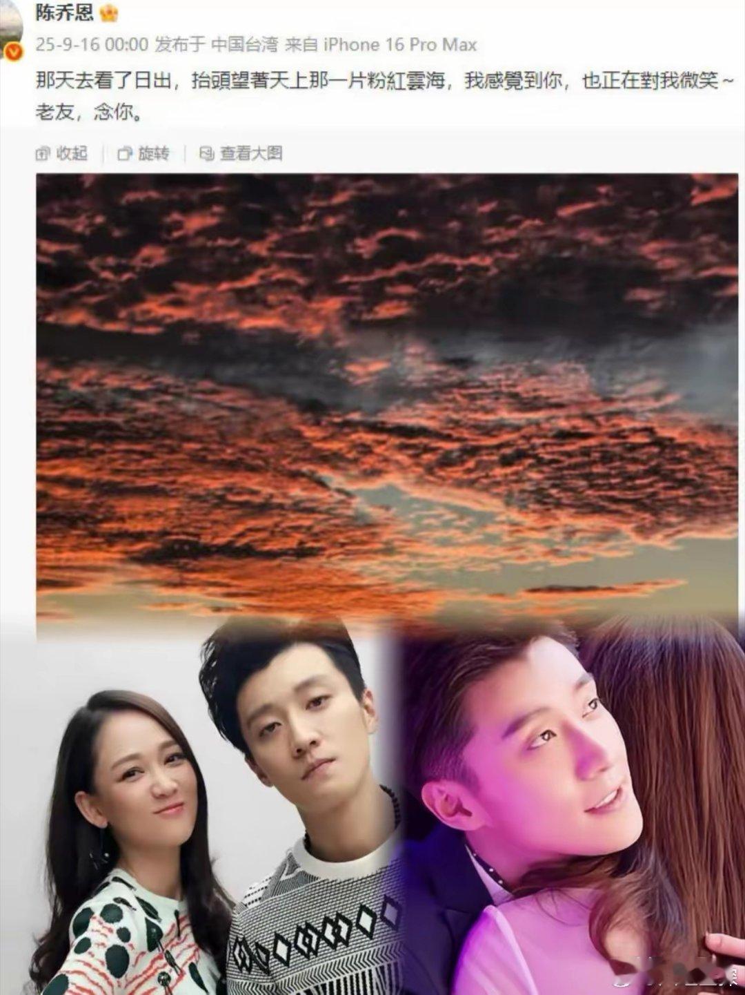 ​时间这么快，乔任梁已经离开九年了​永远不要质疑陈乔恩和乔任梁超越爱情的友谊​其