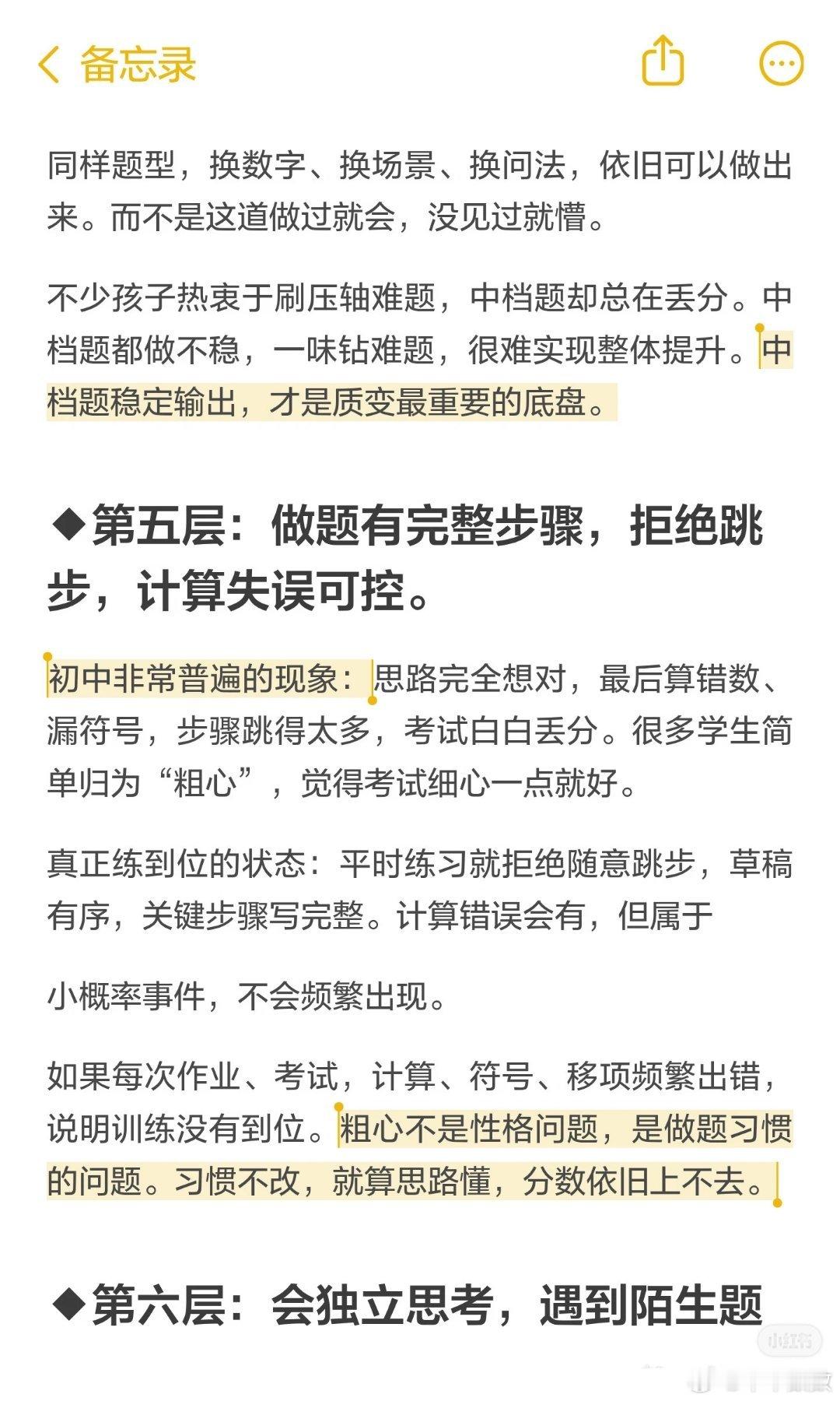 初中数学，至少要练到这种程度才会发生质变​​​