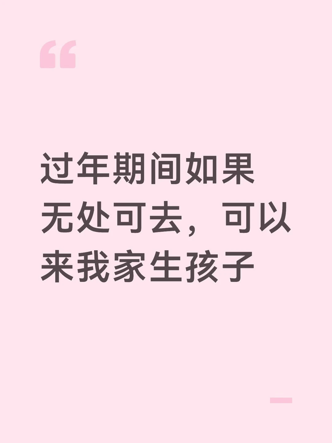 过年期间可以收留孕妇一个半月