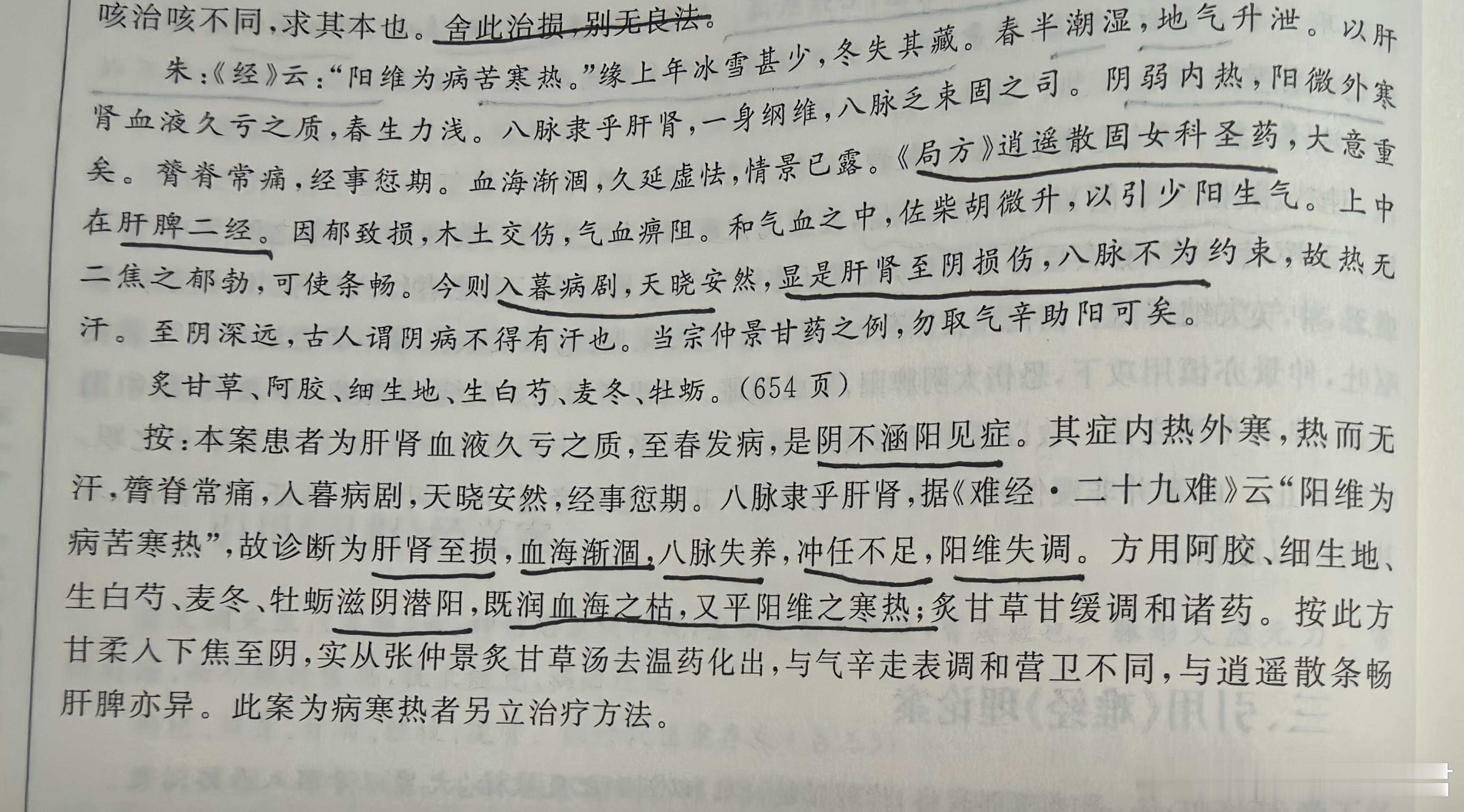 叶案为什么是中医医案皇冠上的明珠，通过这个例子可见一斑！这位女患者春天发潮热，腰