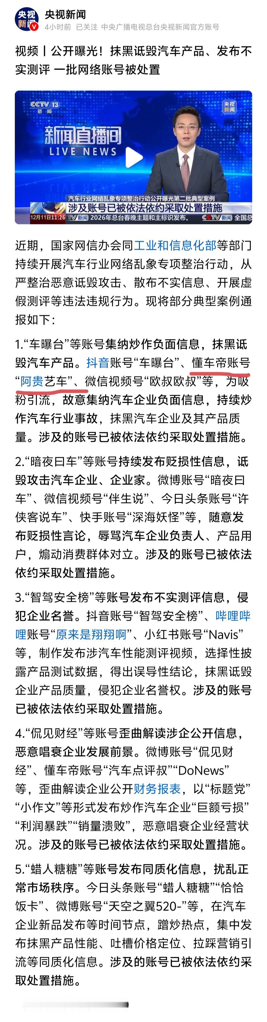 懂车帝出息了啊，懂车帝账号“阿贵艺车”不仅上了国家网信办会同工业和信息化部等部门