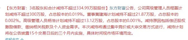 怪不得东方财富涨不动，老板老爹，老板老婆减持之后，股东们也开始减持。作为牛市旗手