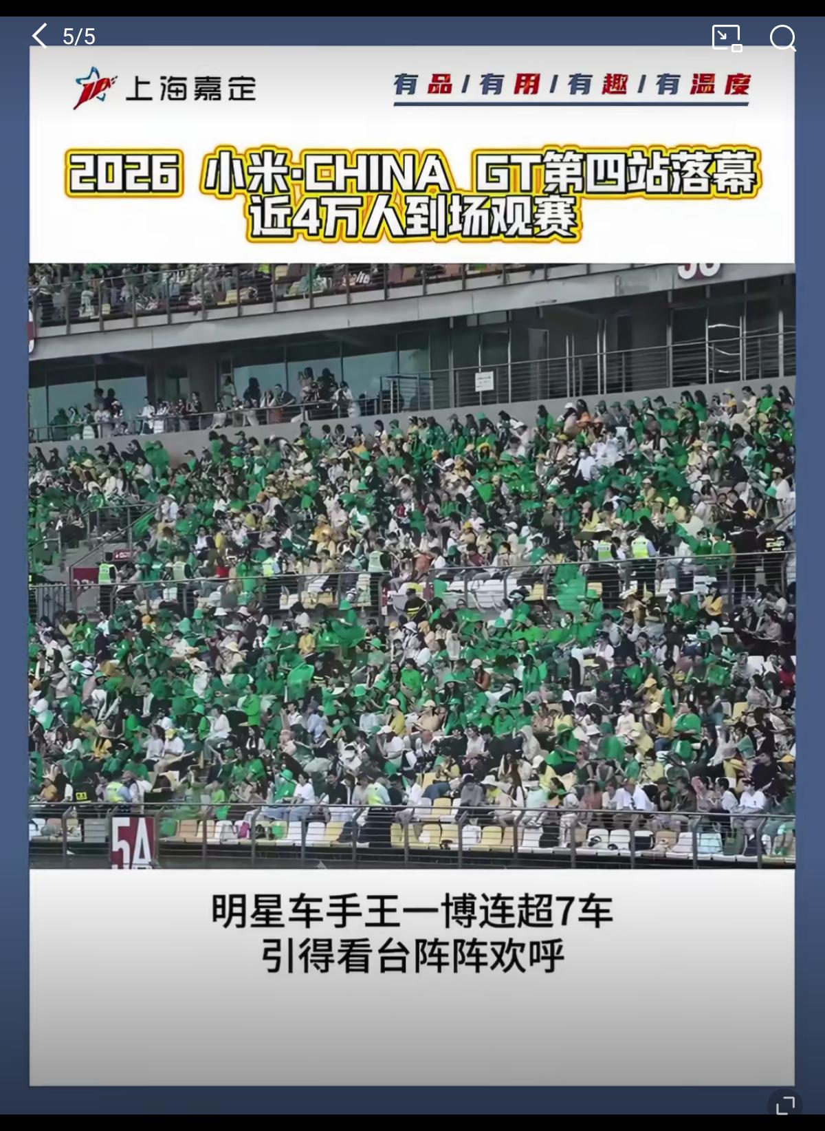 官方认证王一博带动的流量和惊人消费力。上海嘉定、上海嘉定体育、电视台等多家官媒报