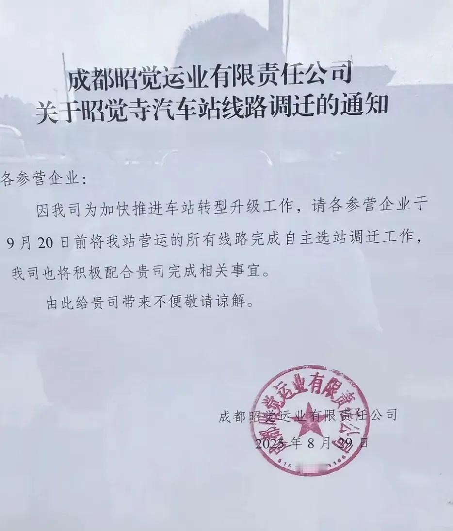 成都市已经关停的和即将关停的汽车客运站。随着城市的快速发展，曾经火爆的汽车客运