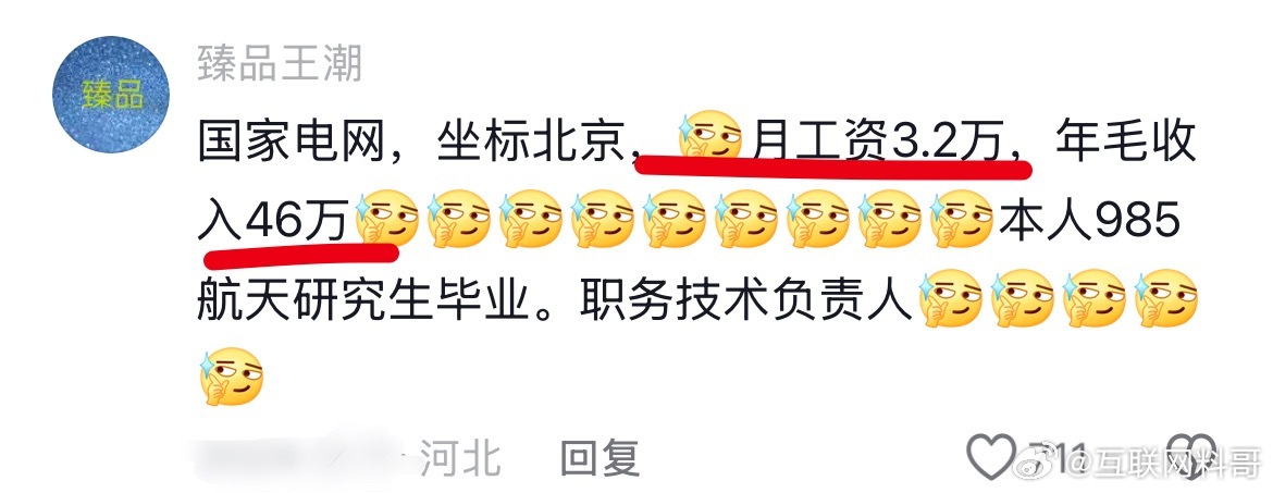 比肩华为！电网技术负责人工资待遇，堪比华为工资待遇！​​​