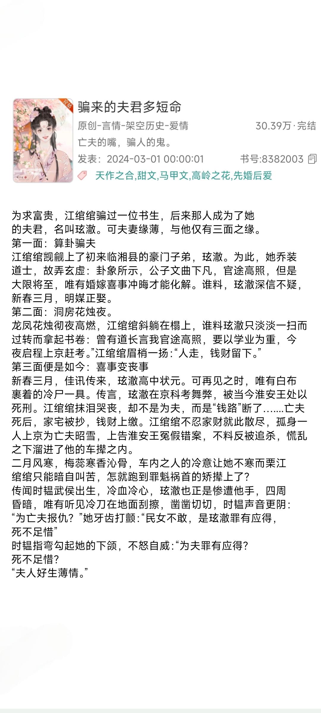 古言 古言高质量小说推荐 骗来的夫君多短命