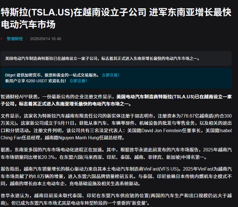马斯克终于攥着刀子冲进了越南首富的后花园。越南本地主流媒体《TuoiTre》曝出