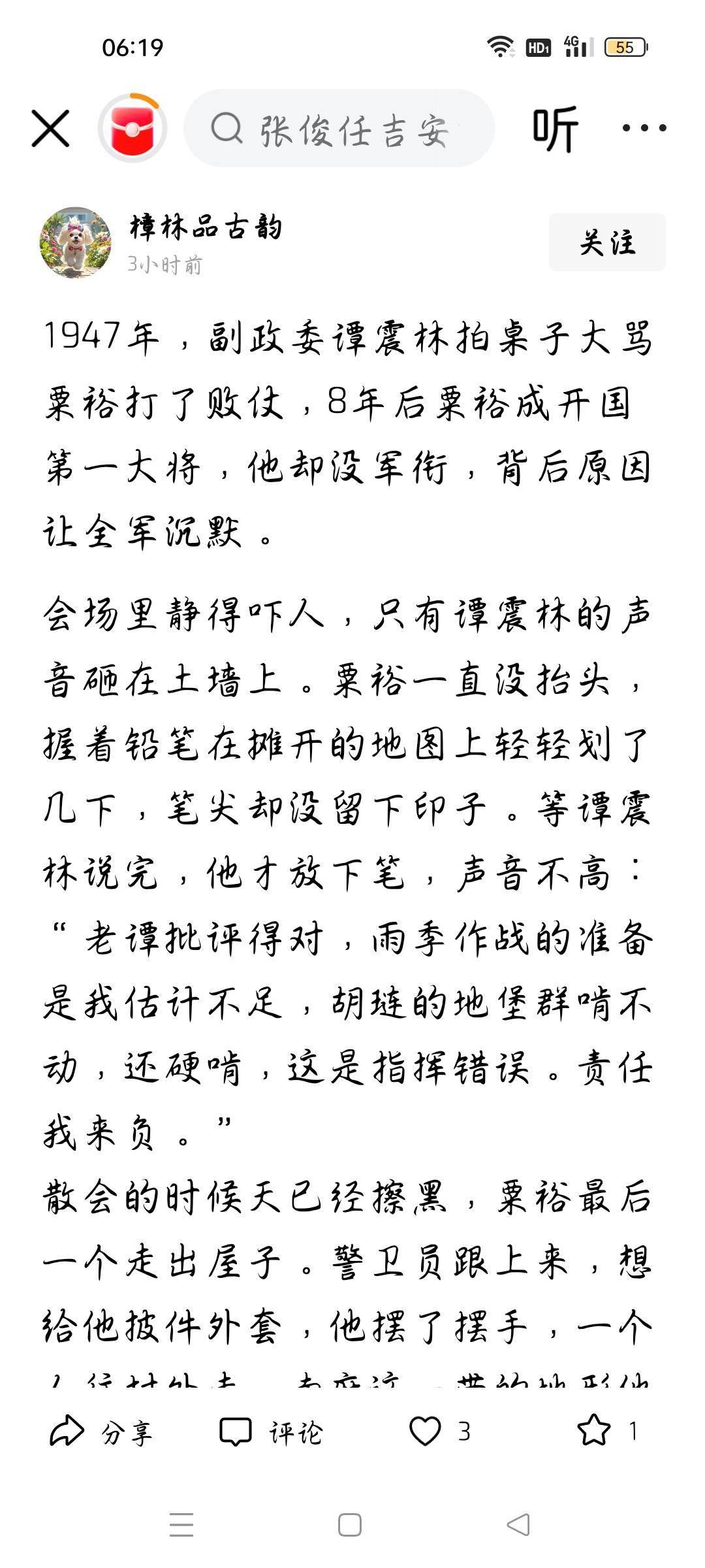 他1955年没有授衔背后原因让全军沉默吗？今天我看了一篇文章，作者说，1947