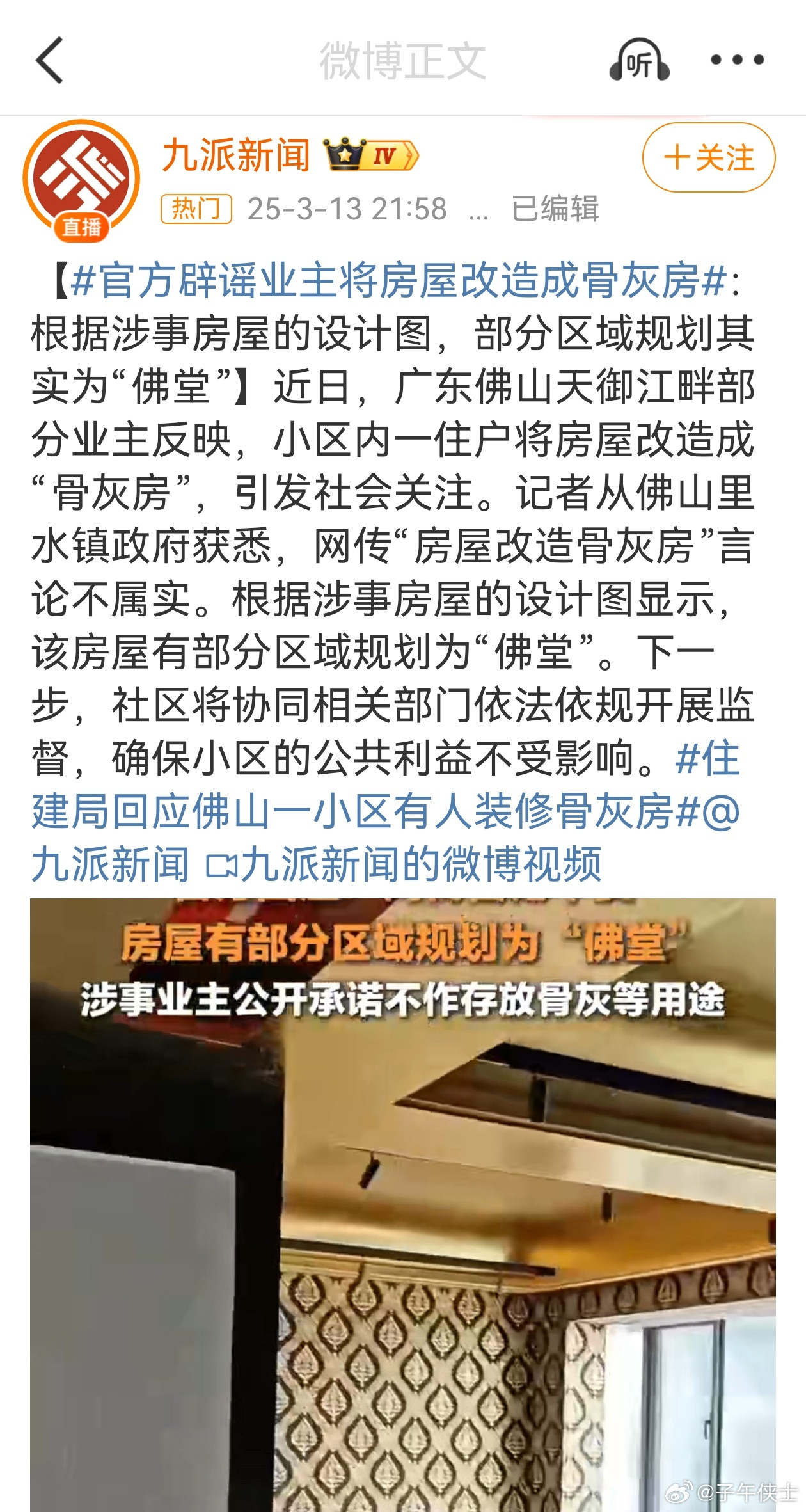 把住宅改为骨灰房违法吗中新经纬搞这个话题就是纯扯淡，官方结合装修图纸，以及现场情