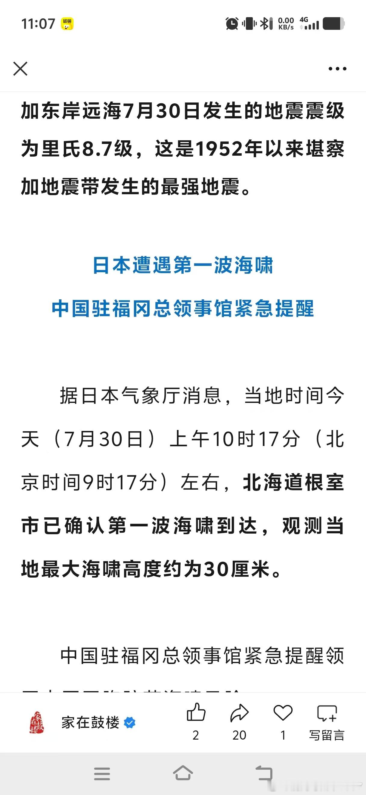 30厘米的海啸来了​​​