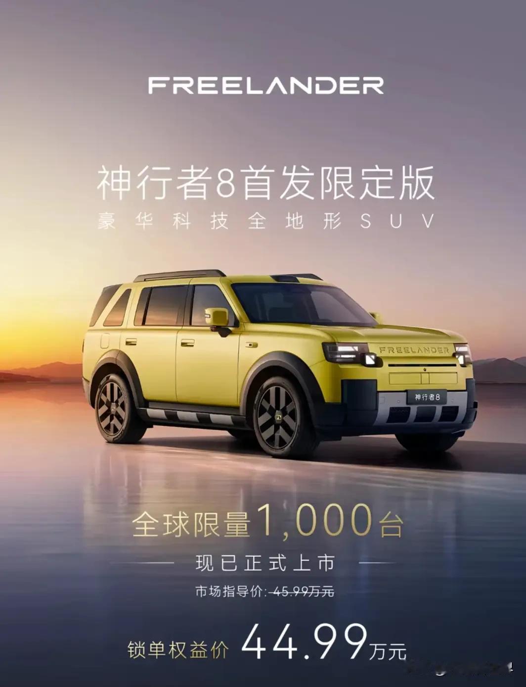 50万级六边形战士！神行者8真的杀疯了。作为奇瑞与捷豹路虎全新合作模式下的首