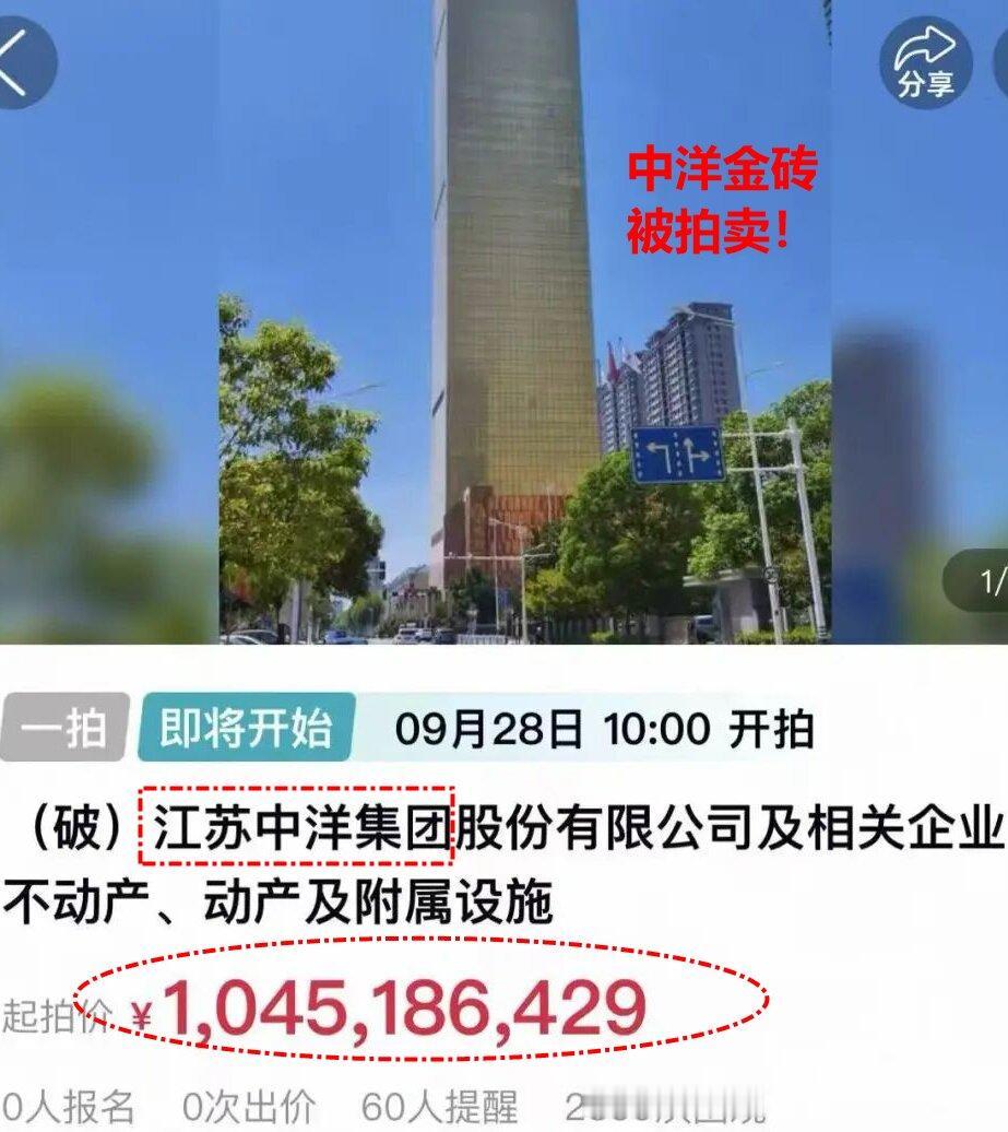 中洋“金砖”大楼被拍卖！该来的还是来了！上半年，就传出南通海安中洋集团遭遇到