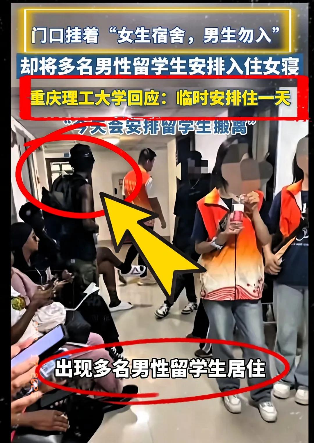 这下出名了！​不仅重庆，全国人民都知道了！​重庆一校长安排黑人留学生入住女生