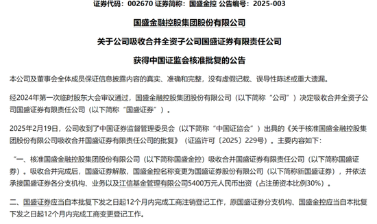 获批! 券商合并重组迎来新模式