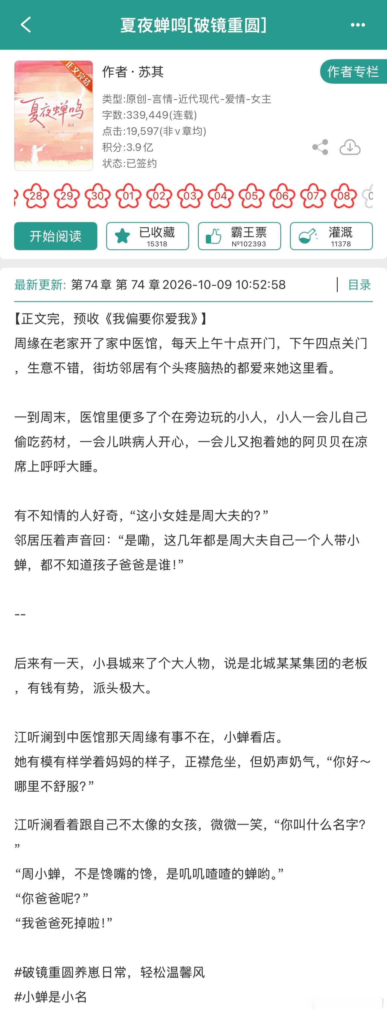 报——苏其的《夏夜蝉鸣》完结啦，破镜重圆养崽文，蹲一蹲！​​​