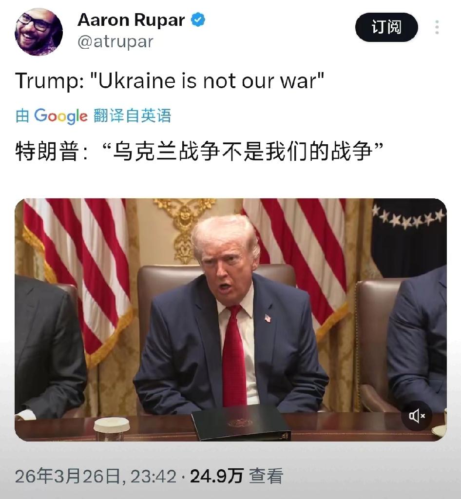 撕破脸了！特朗普一句话，把美国的遮羞布撕得干干净净！昨晚他直言，乌克兰战争