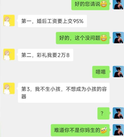 相亲时女生逐条列出婚后条件，首先要求男生婚后上交百分之九十五的工资，紧接着提出两
