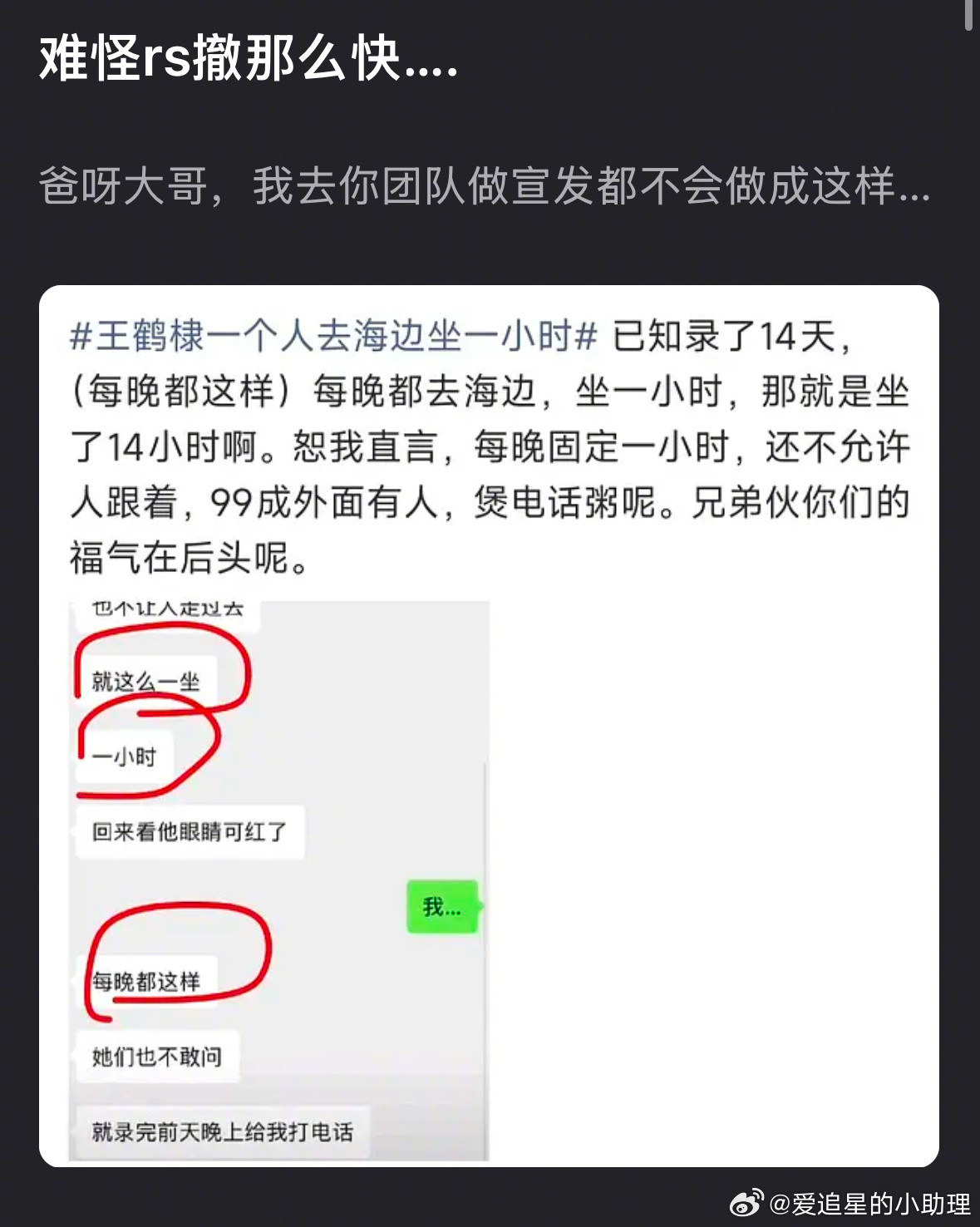 王鹤棣一个人去海边坐一小时啊？网友说王鹤棣是去和女友打电话去了