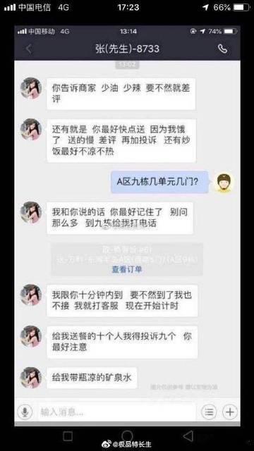 送外卖遇到这种人怎么办？！！​​​