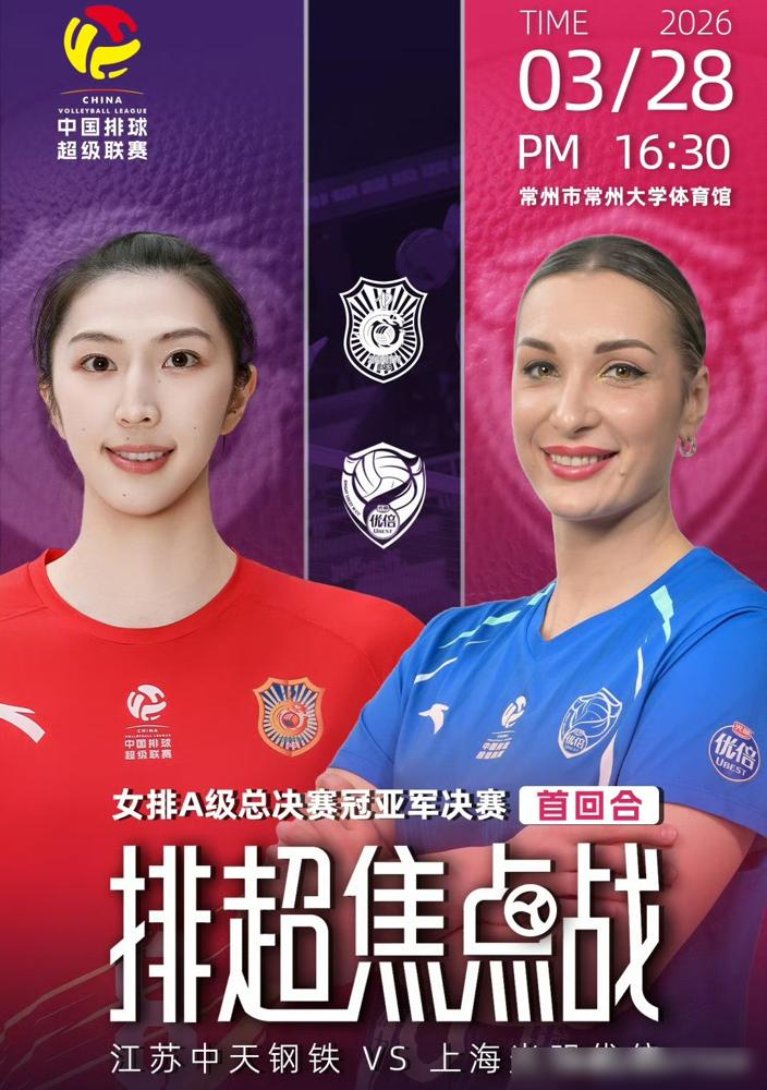 江苏女排，决赛首战3-0横扫上海。比分是25-16，25-16，25-20。