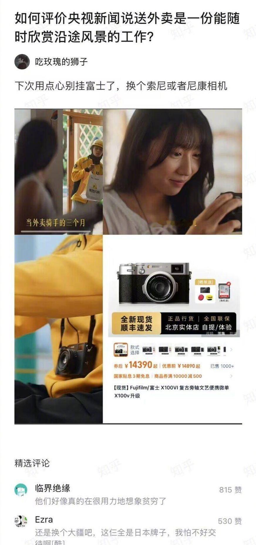 如何评价央视新闻说，送外卖是一份能随时欣赏沿途风景的工作？​​​