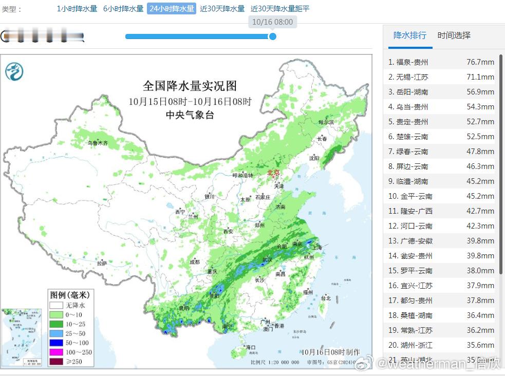 【雨雪】昨天到今晨，从云南贵州到长江中下游地区，沿着副热带高压边缘，形成西南-东