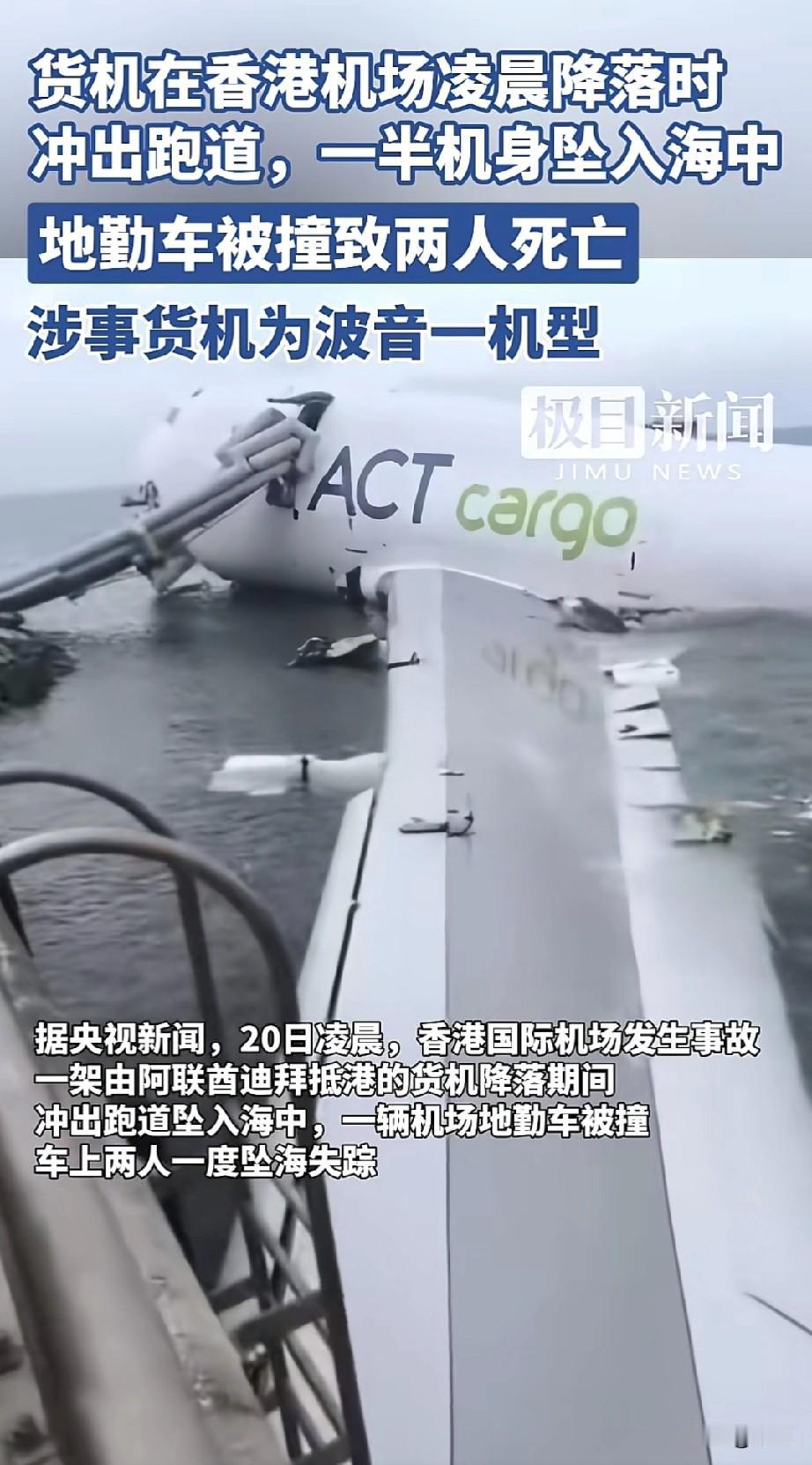 10月20日凌晨3点50分左右，香港机场北跑道出事了。一架从迪拜飞来的货机UAE