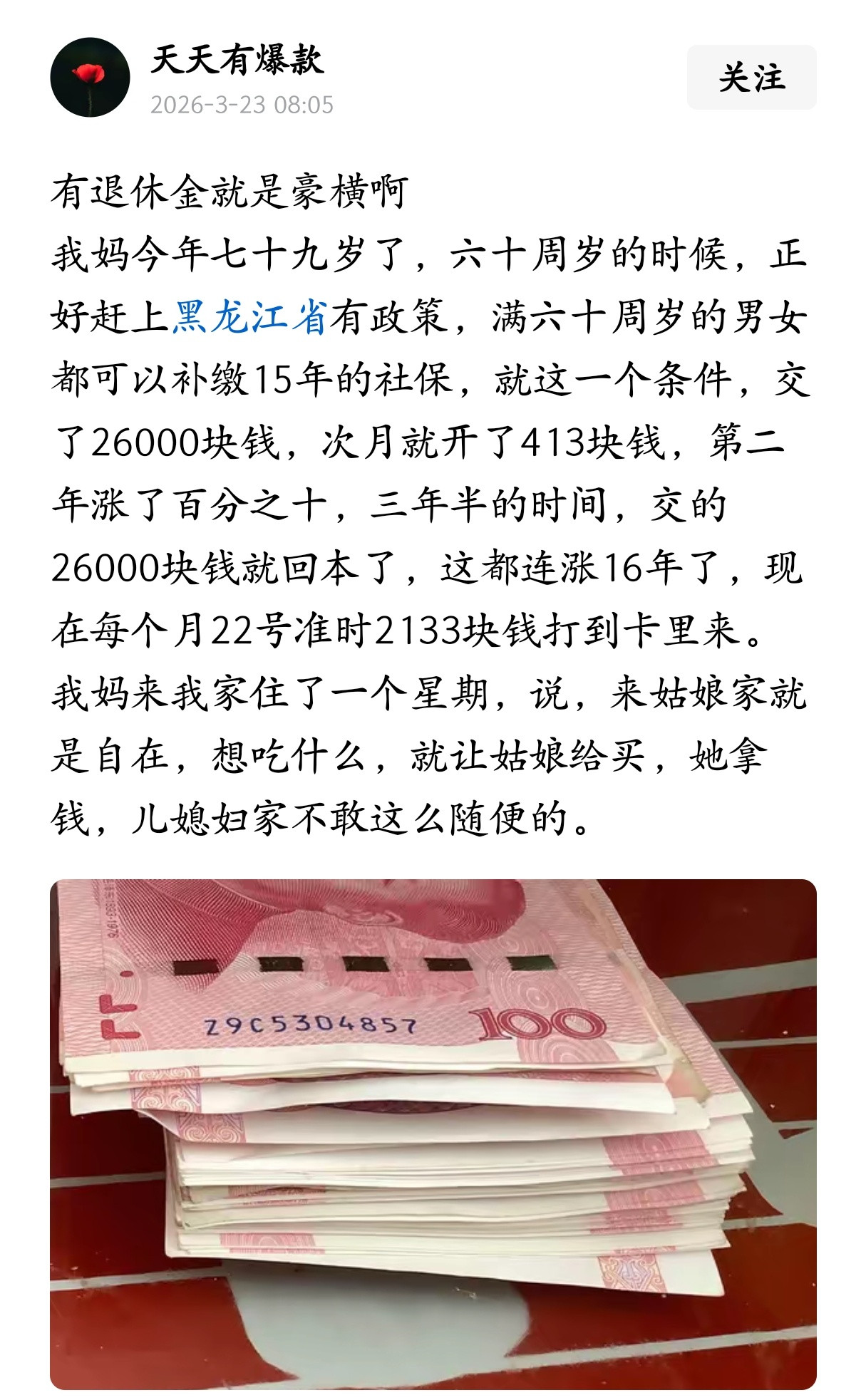 有退休金就是豪横啊。