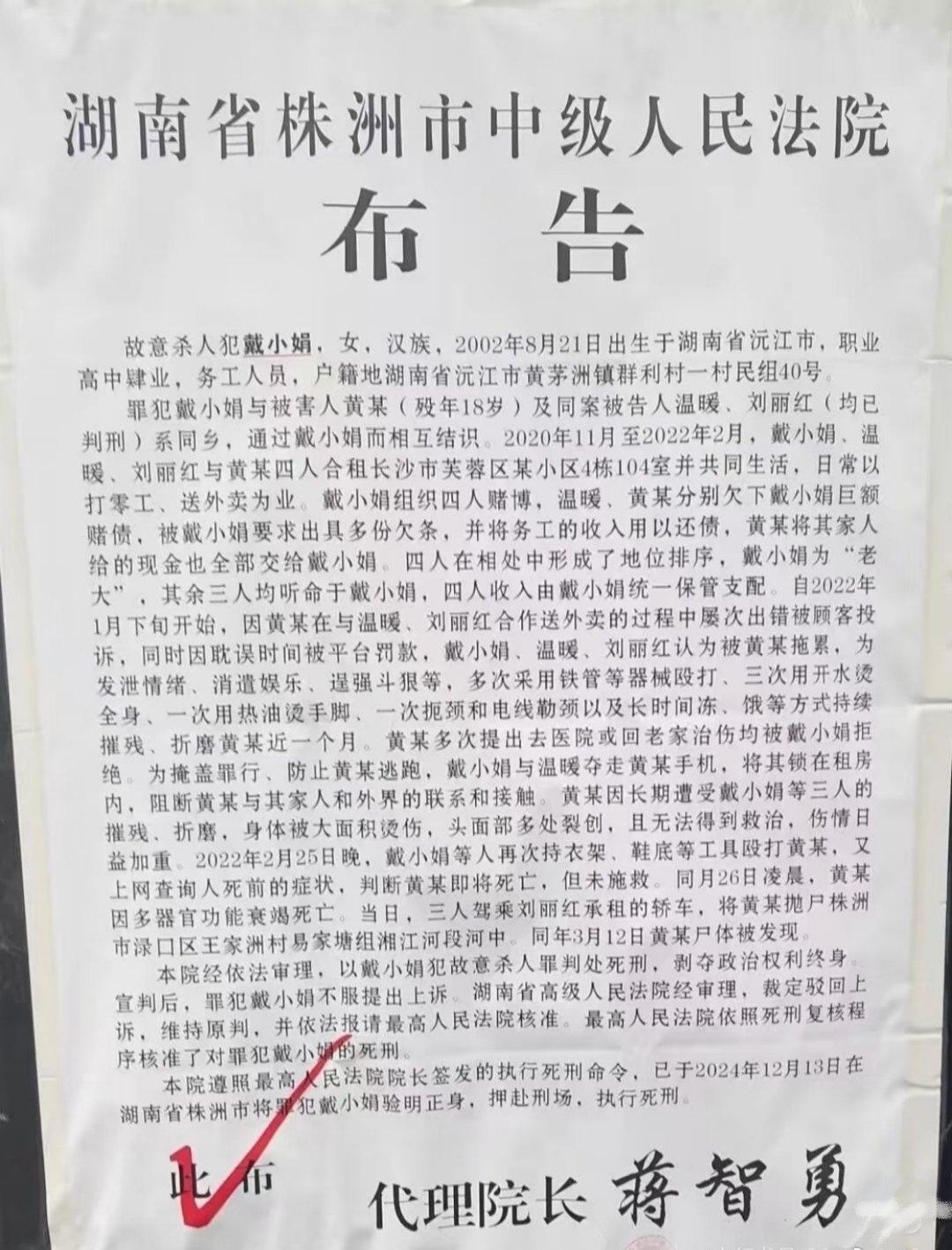 霸凌室友致死的02年罪犯戴小娟已被执行死刑。