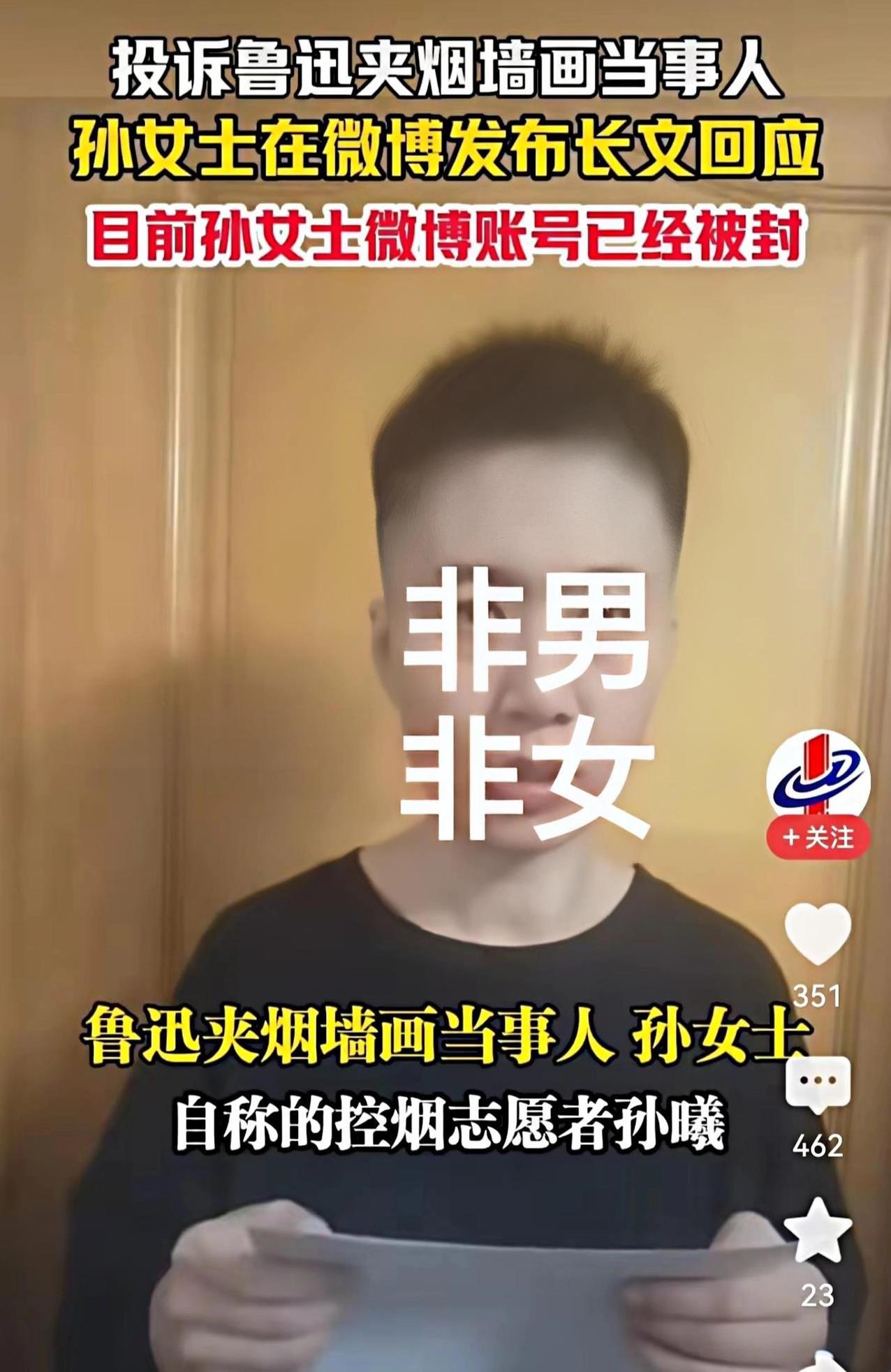 “投诉鲁迅夹烟墙画”当事人道歉了大家看，她本来长相就模糊，还留短发，是否可投诉