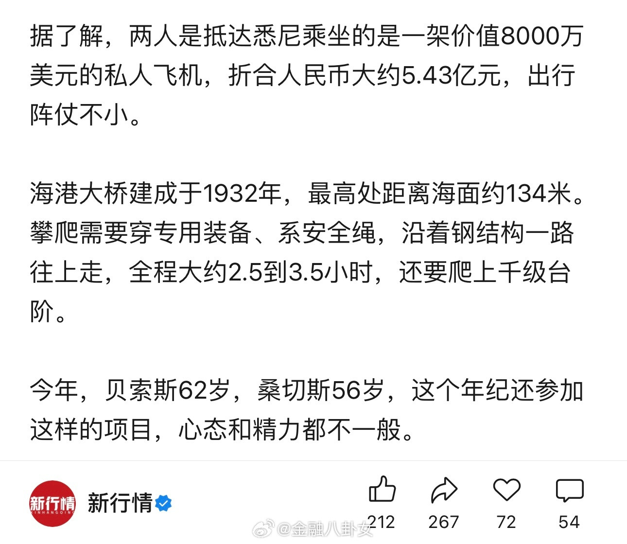 亚马逊创始人贝索斯带妻子玩极限项目，精力充沛像20多岁