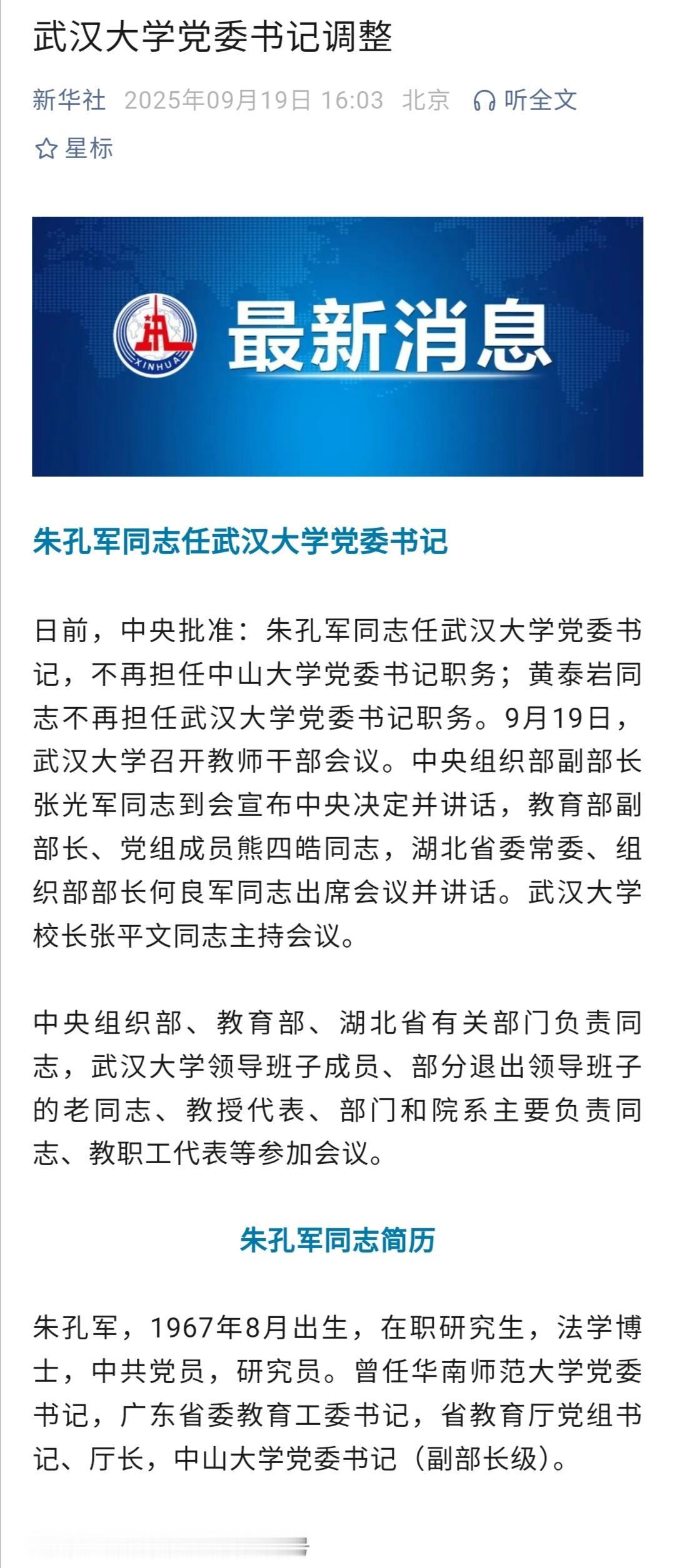 有网友认为，武汉大学党委书记调整，可能与今年武汉大学发生的多起风波有关。从刚卸任