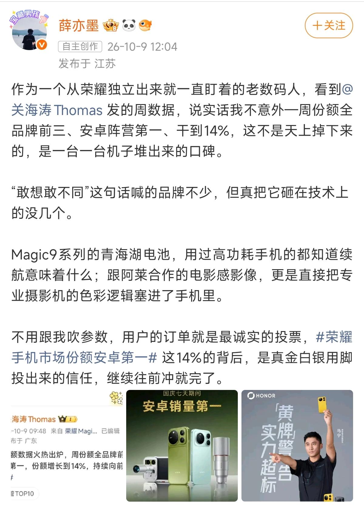 万万没想到，荣耀这波逆袭靠的竟然是旗舰机！第39周份额10.5%排第六，第40周