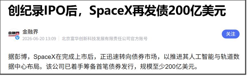 英伟达在6月15日，就发行了250亿美元的公司债券。此外，SpaceX在6月1