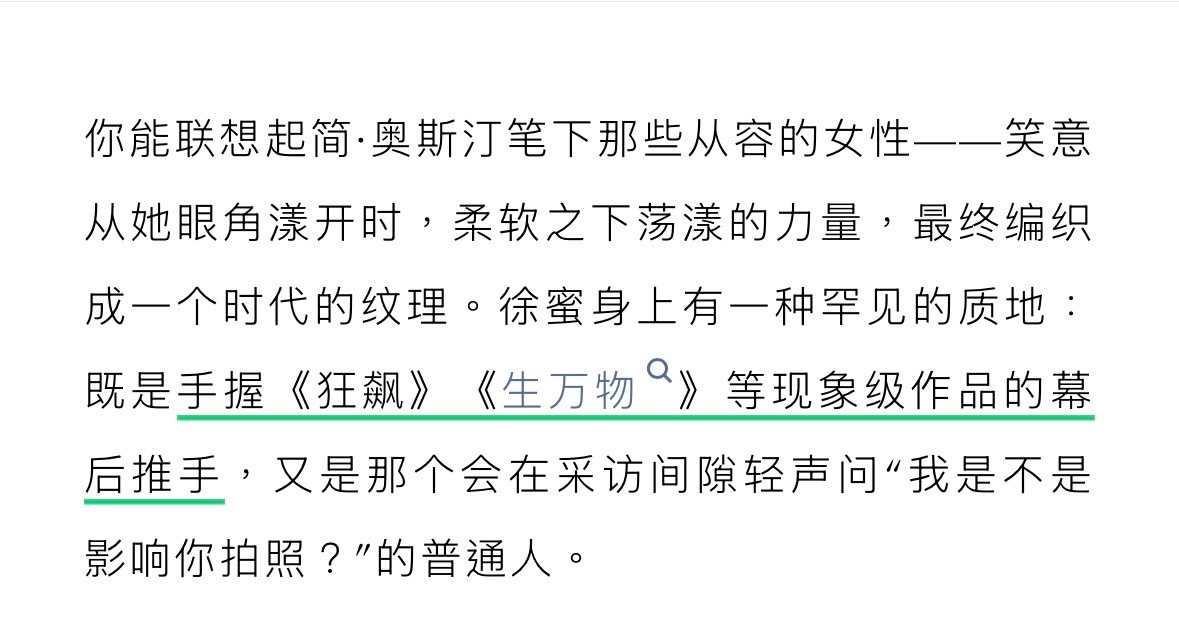 杨幂生万物爱奇艺副总裁、风起工作室负责人、《生万物》总制片人徐蜜接受《BAZ