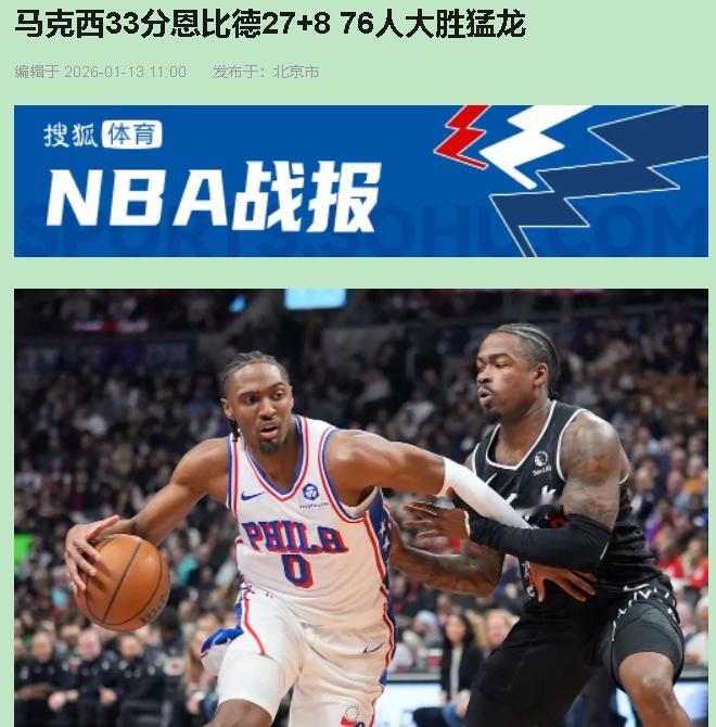 说句扎心的——篮球这玩意儿，有时候真不是五个人的运动。猛龙球迷昨晚睡得好吗？