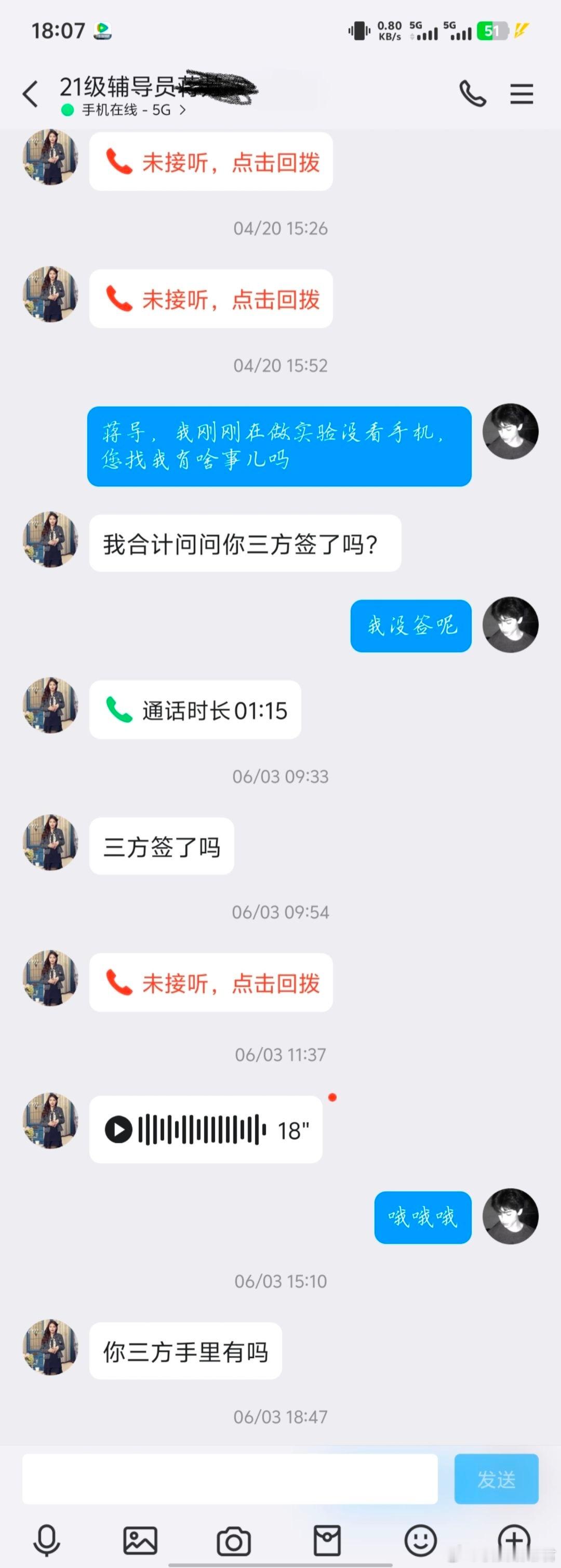 毕业导员签三方比催命都勤快​​​