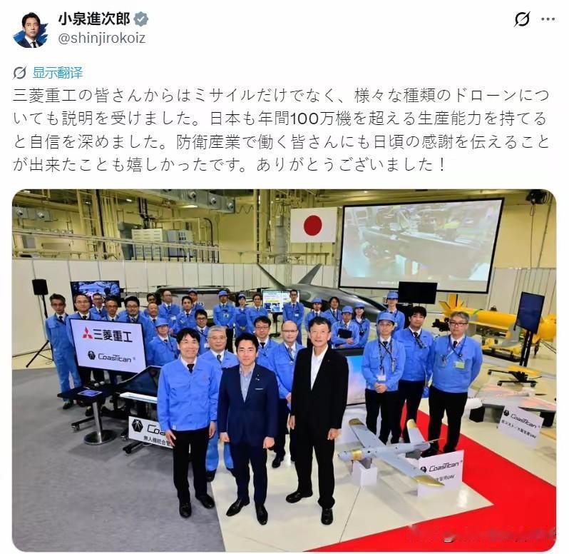 小泉进次郎：我从三菱重工回来，越发确信日本完全具备，年产超一百万架无人机的