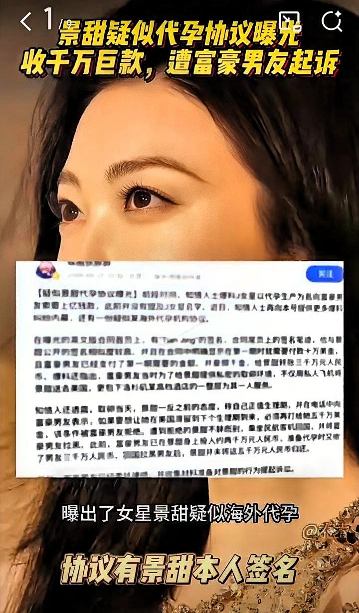 景甜，三亿六千万，d孕协议。三亿六千万。索要这个数。遭拒。拉黑走人。