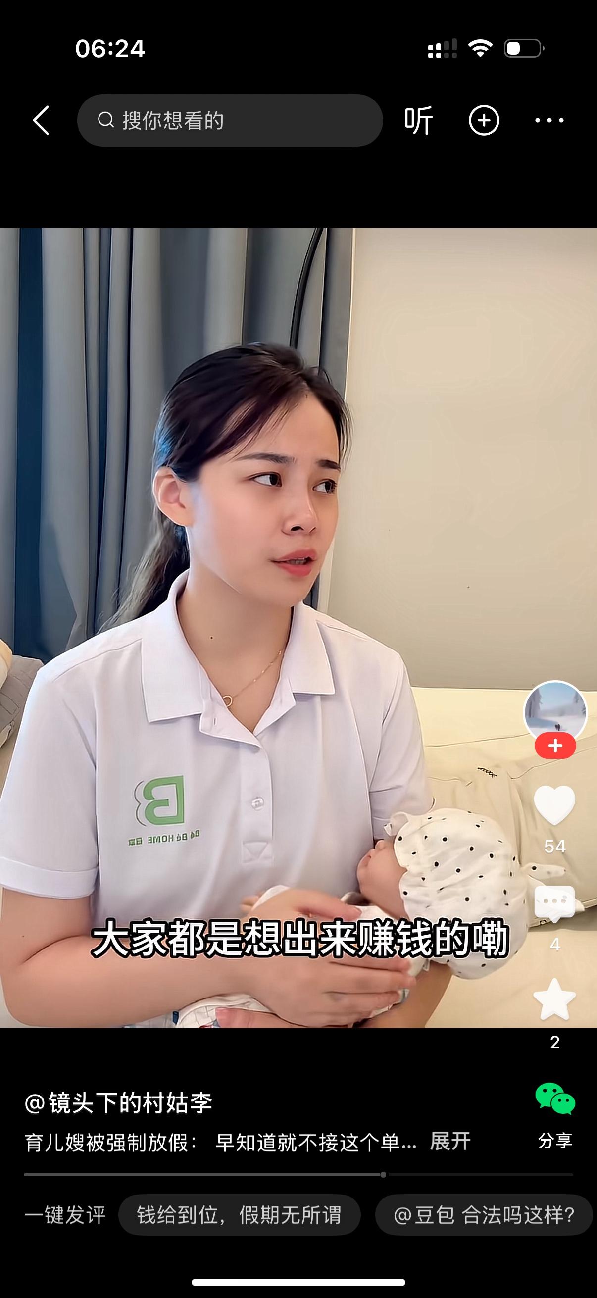 雇主打算全家出国玩半个月，跟怀里抱着宝宝的育儿嫂说：“下个月我们全家要出国旅游半