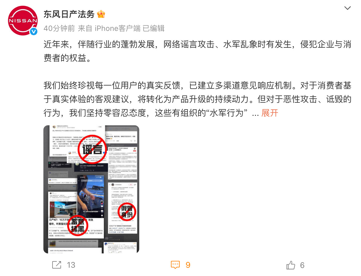 传统车企的反击！东风日产法务官微上线​​​