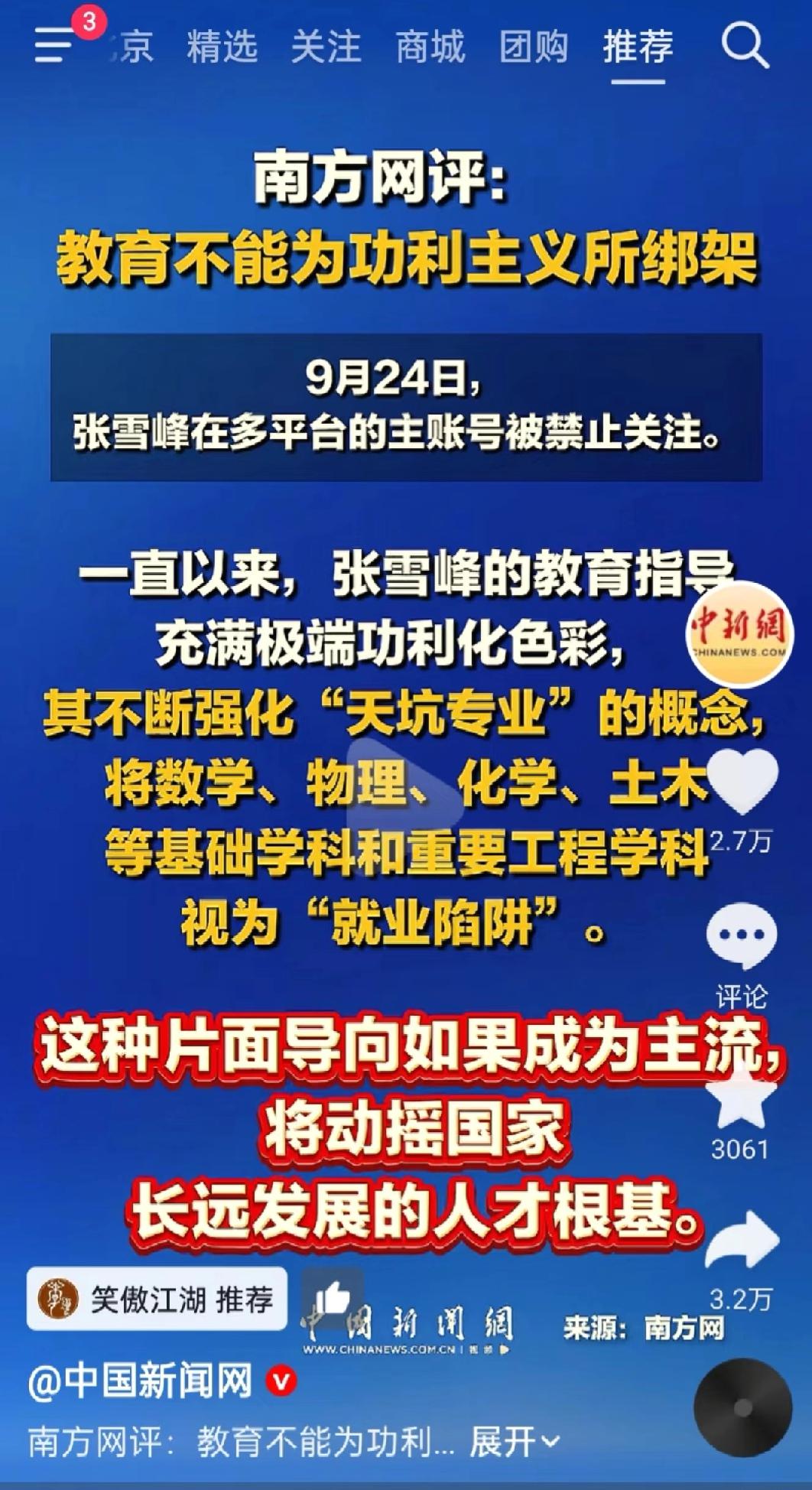郭嘉给张雪峰定调:【动摇人才根基】站的角度不同，对于个体的考生来说，张雪峰很