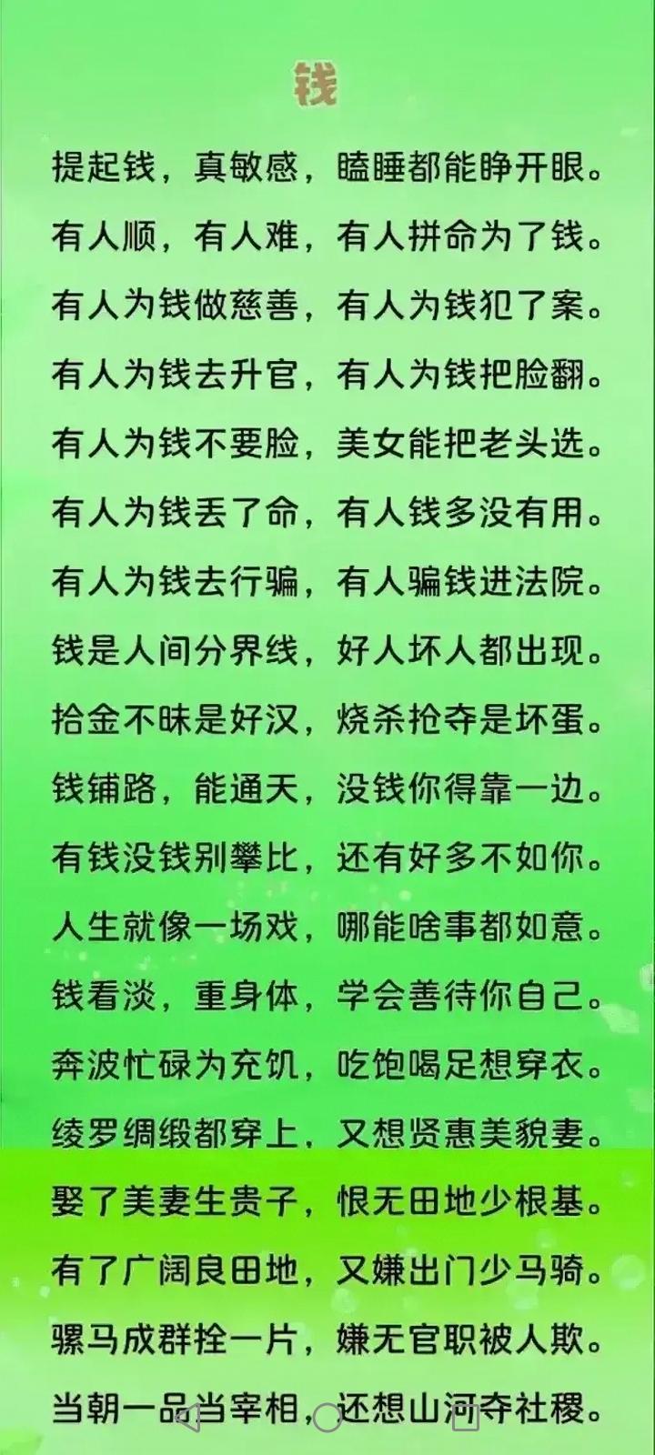 【金钱最真】现在社会钱最真张嘴谈钱不谈情傻子有钱就是爷富豪落难变成孙法