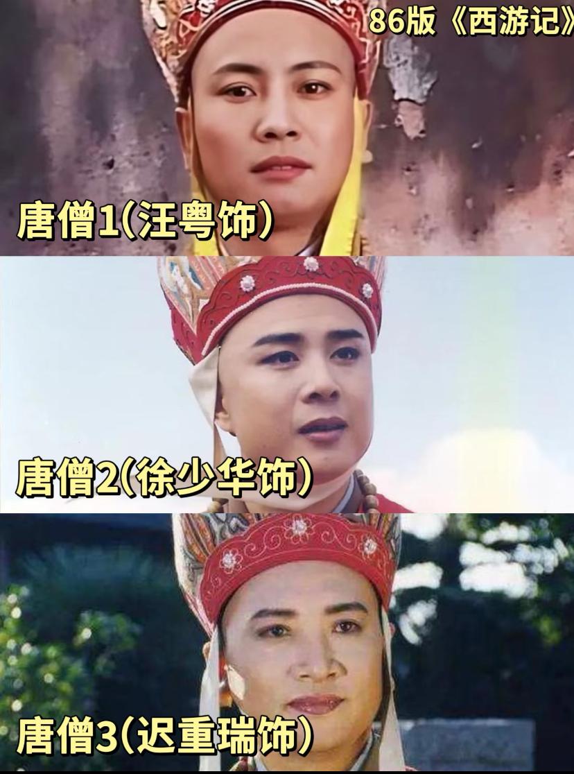 这么多年，总算把《西游记》三任“唐僧”的戏份弄明白了第一任汪粤：出演了前三集，