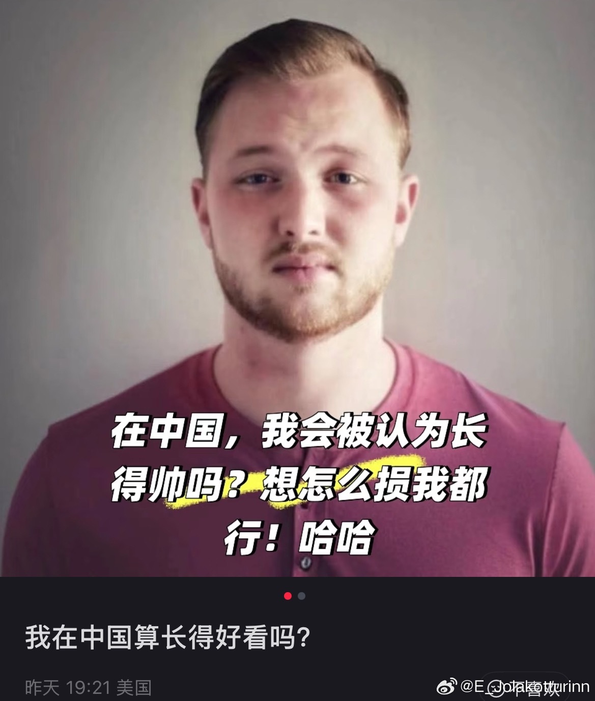 被世界宠坏的白男belike：我觉得这种小红书上问自己好不好看的帖子本身也有