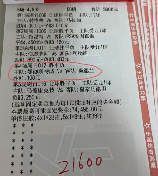曼城vs桑德兰这么瘦的“蚊子肉”是非吃不可吗？万一出个平局或者直接告负，这张票不就变成废票了吗？这不