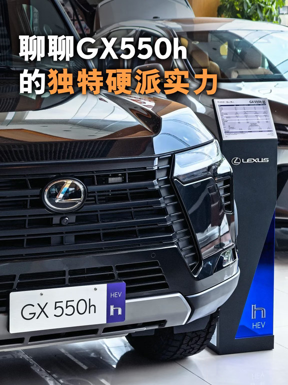 别急着只看GX550h硬朗的外观✨